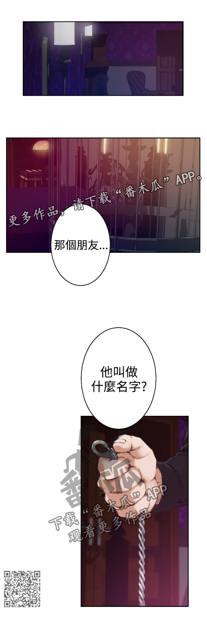 《爱上男闺蜜》漫画最新章节第77章：【外传】只属于我的免费下拉式在线观看章节第【1】张图片