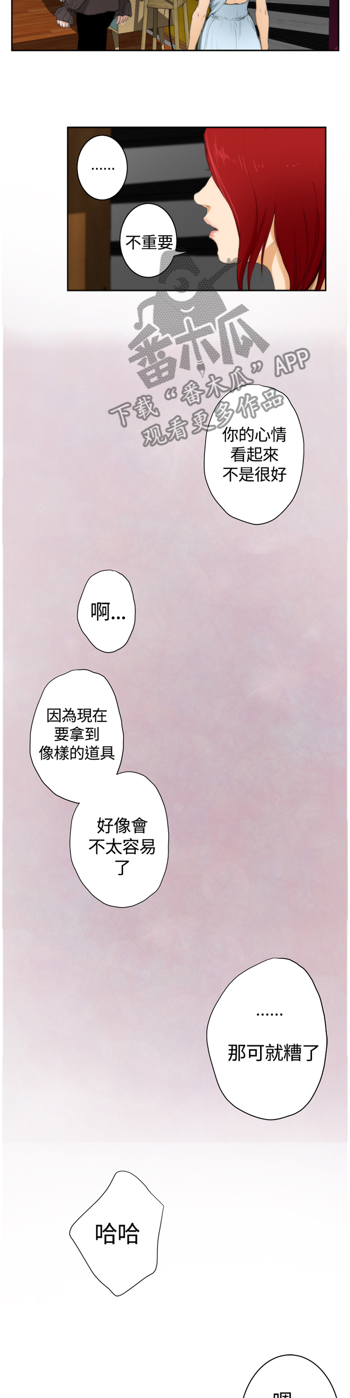 《爱上男闺蜜》漫画最新章节第77章：【外传】只属于我的免费下拉式在线观看章节第【4】张图片