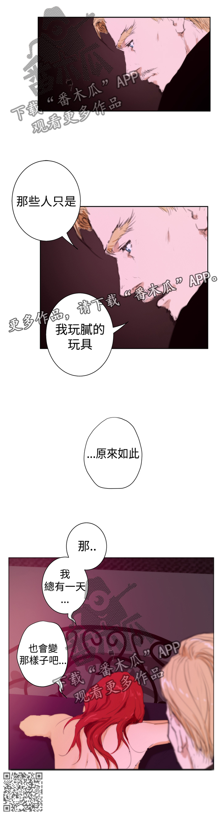 《爱上男闺蜜》漫画最新章节第78章：【外传】恋爱的样子免费下拉式在线观看章节第【1】张图片