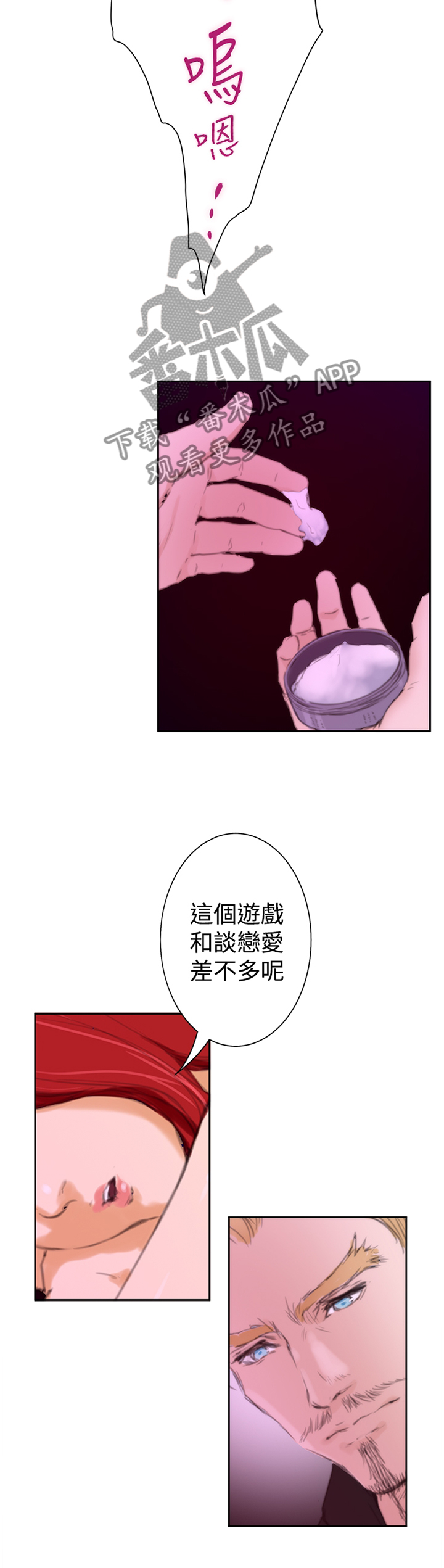 《爱上男闺蜜》漫画最新章节第78章：【外传】恋爱的样子免费下拉式在线观看章节第【4】张图片