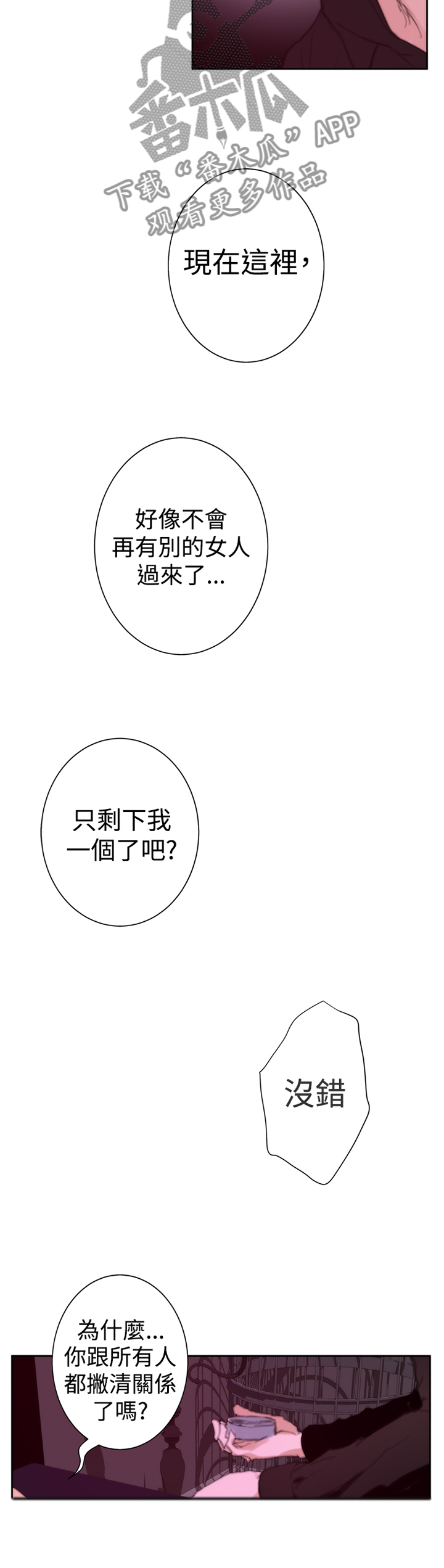 《爱上男闺蜜》漫画最新章节第78章：【外传】恋爱的样子免费下拉式在线观看章节第【2】张图片