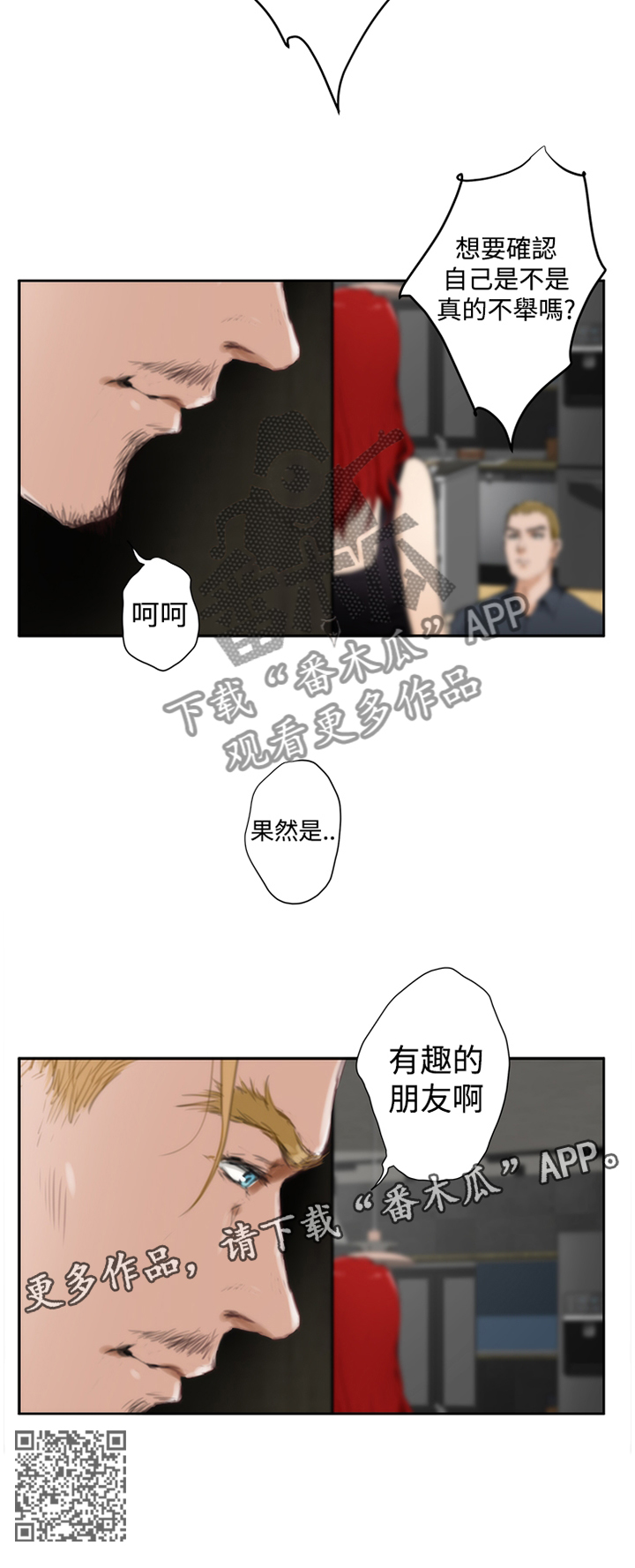 《爱上男闺蜜》漫画最新章节第80章：【外传】强烈的快乐免费下拉式在线观看章节第【1】张图片