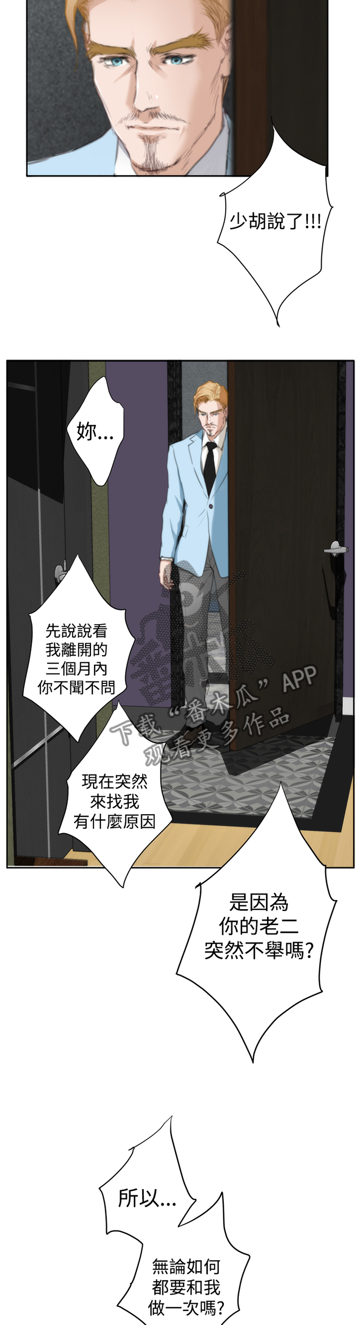 《爱上男闺蜜》漫画最新章节第80章：【外传】强烈的快乐免费下拉式在线观看章节第【2】张图片