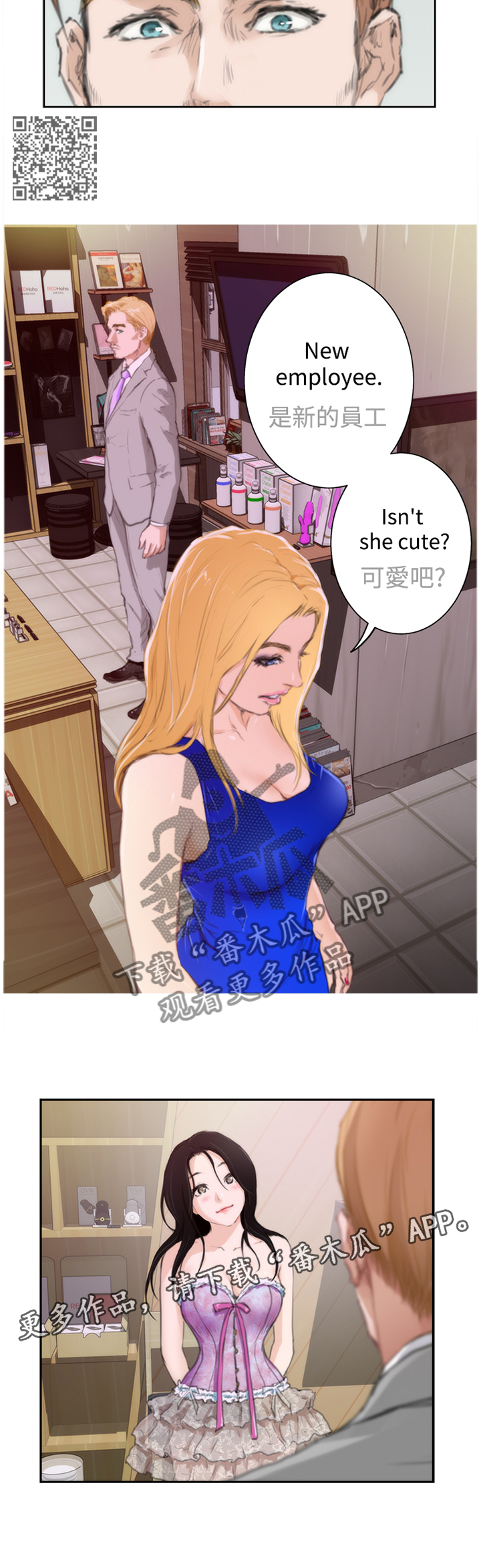 《爱上男闺蜜》漫画最新章节第82章：【外传】新人免费下拉式在线观看章节第【5】张图片