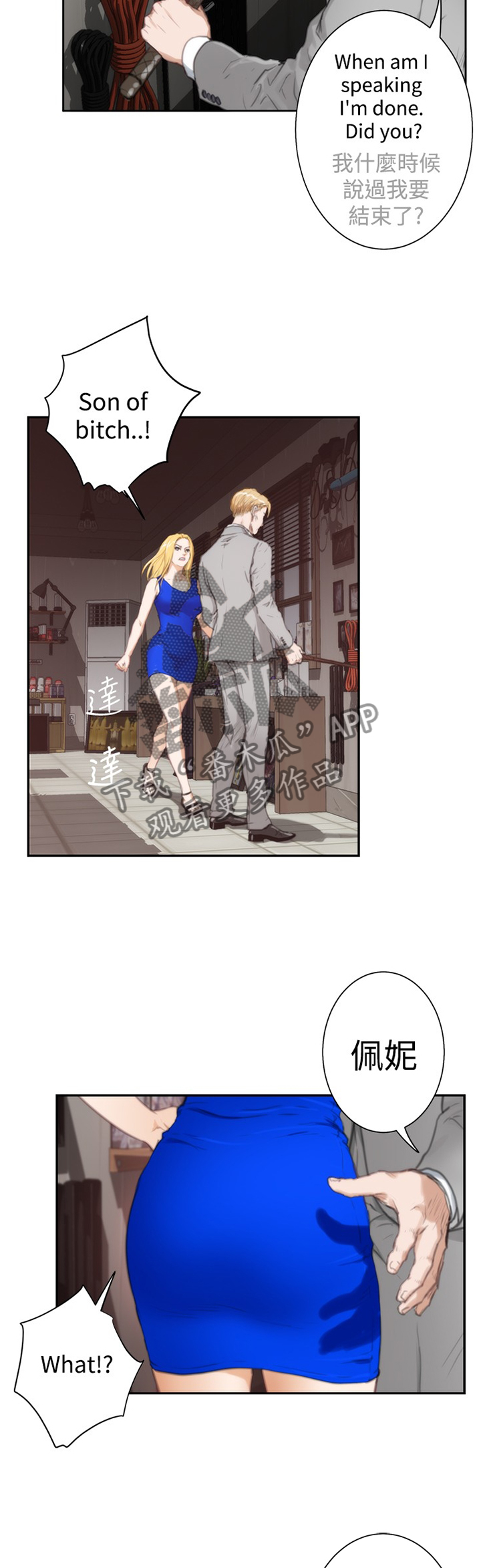 《爱上男闺蜜》漫画最新章节第82章：【外传】新人免费下拉式在线观看章节第【3】张图片