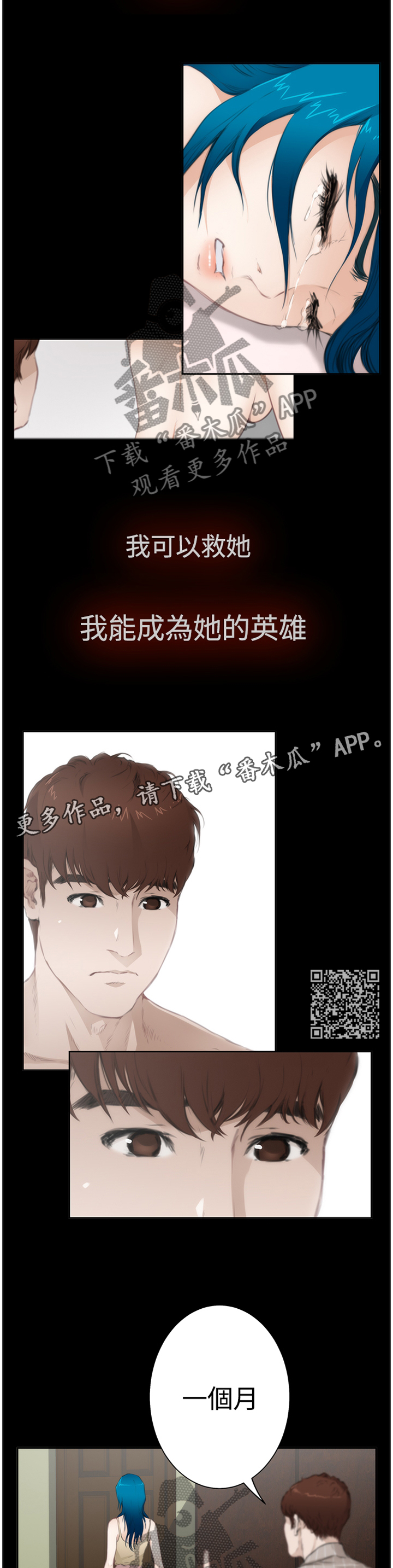 《爱上男闺蜜》漫画最新章节第83章：【外传】我能成为她的英雄免费下拉式在线观看章节第【6】张图片