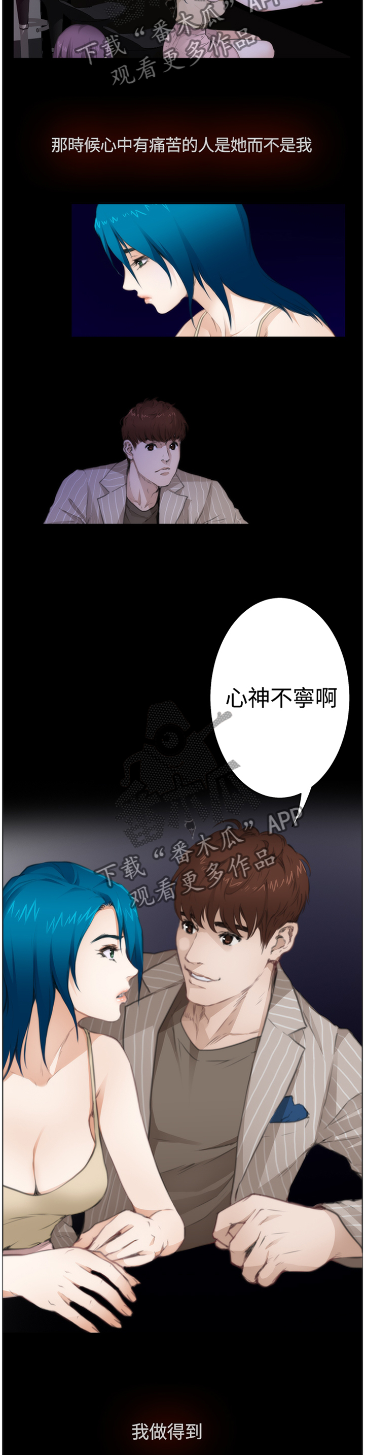 《爱上男闺蜜》漫画最新章节第83章：【外传】我能成为她的英雄免费下拉式在线观看章节第【7】张图片