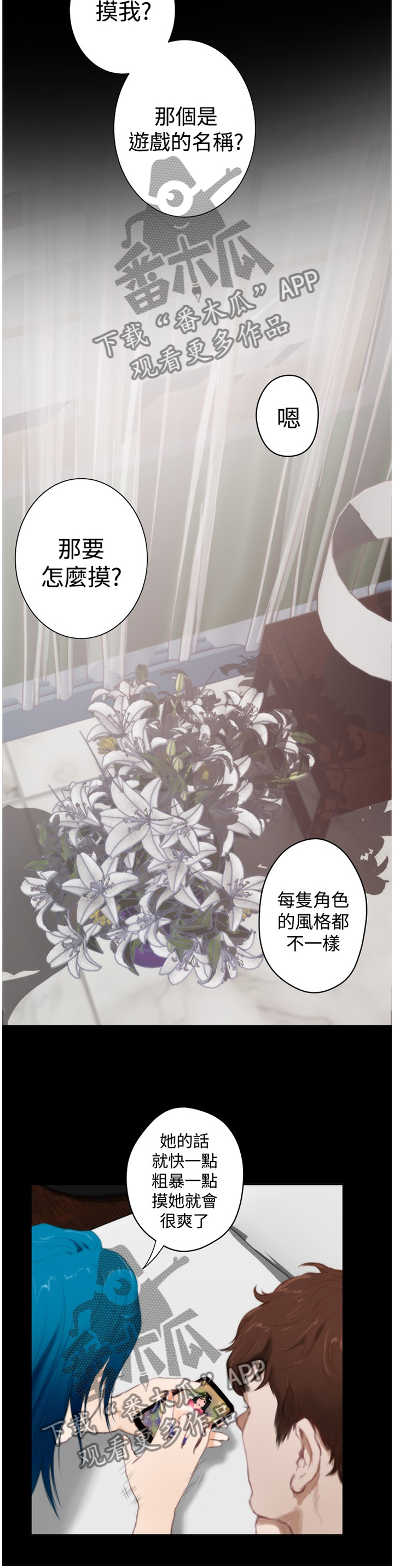 《爱上男闺蜜》漫画最新章节第83章：【外传】我能成为她的英雄免费下拉式在线观看章节第【4】张图片