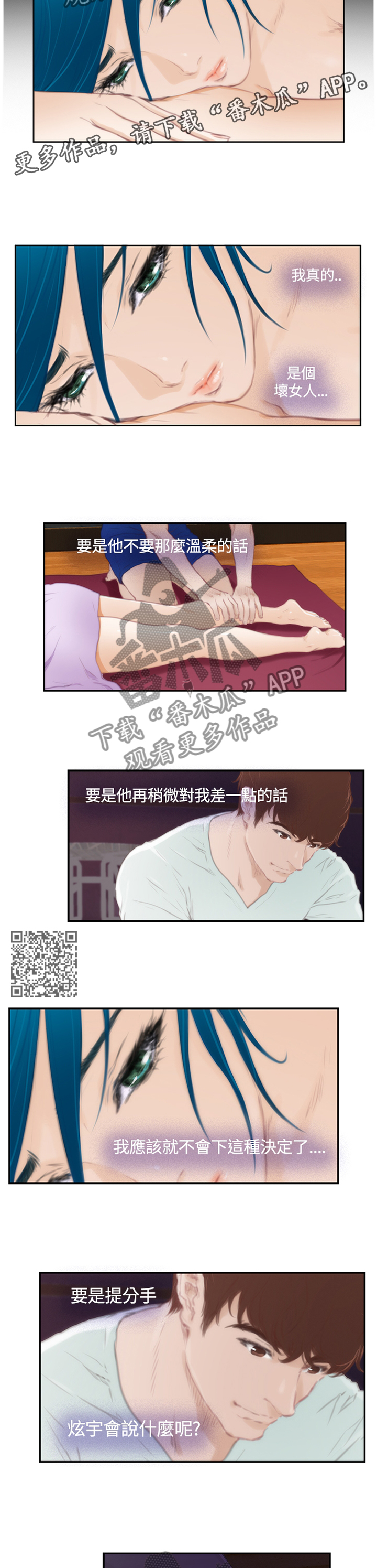 《爱上男闺蜜》漫画最新章节第86章：【外传】制造的幻像免费下拉式在线观看章节第【6】张图片