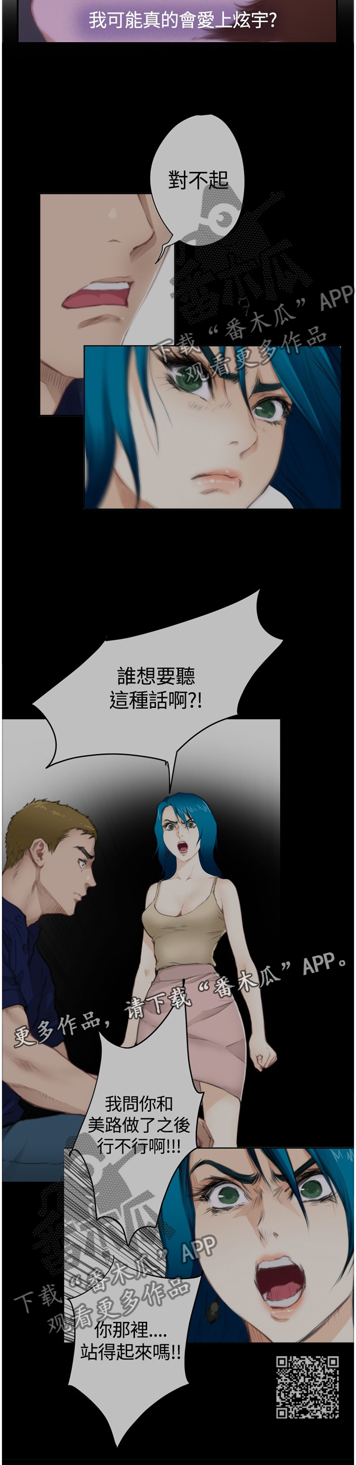 《爱上男闺蜜》漫画最新章节第86章：【外传】制造的幻像免费下拉式在线观看章节第【1】张图片