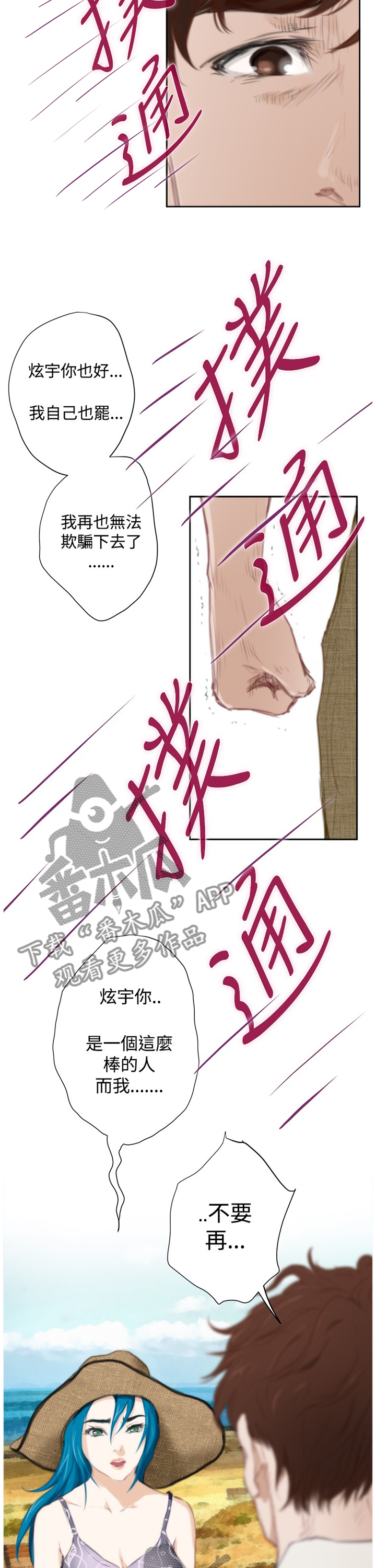 《爱上男闺蜜》漫画最新章节第87章：【外传】我不许免费下拉式在线观看章节第【3】张图片