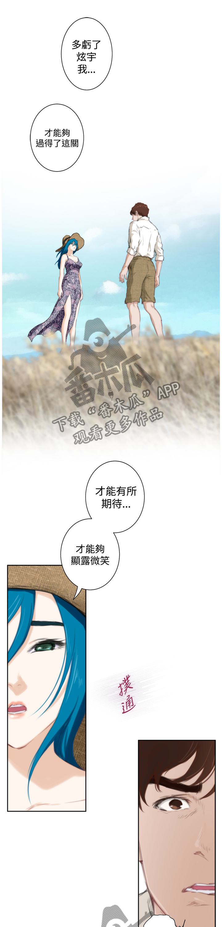 《爱上男闺蜜》漫画最新章节第87章：【外传】我不许免费下拉式在线观看章节第【5】张图片