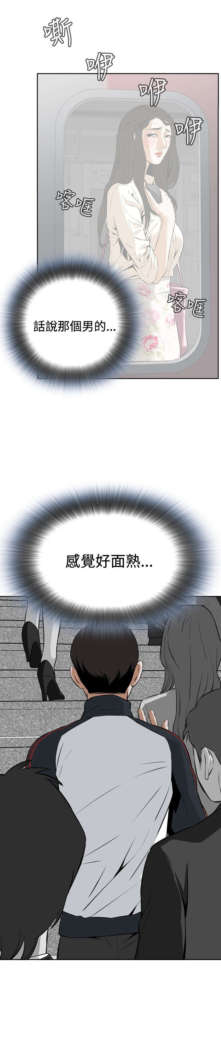 《跟随》漫画最新章节第3章：地铁上的陌生人免费下拉式在线观看章节第【2】张图片