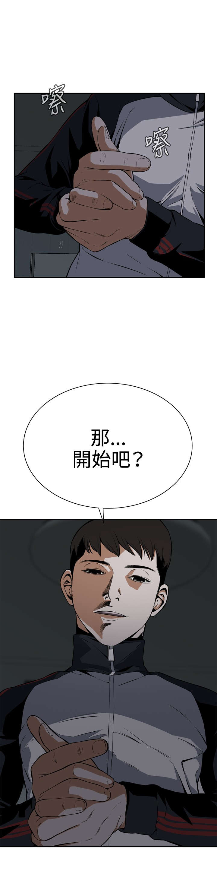 《跟随》漫画最新章节第4章：窥视免费下拉式在线观看章节第【1】张图片