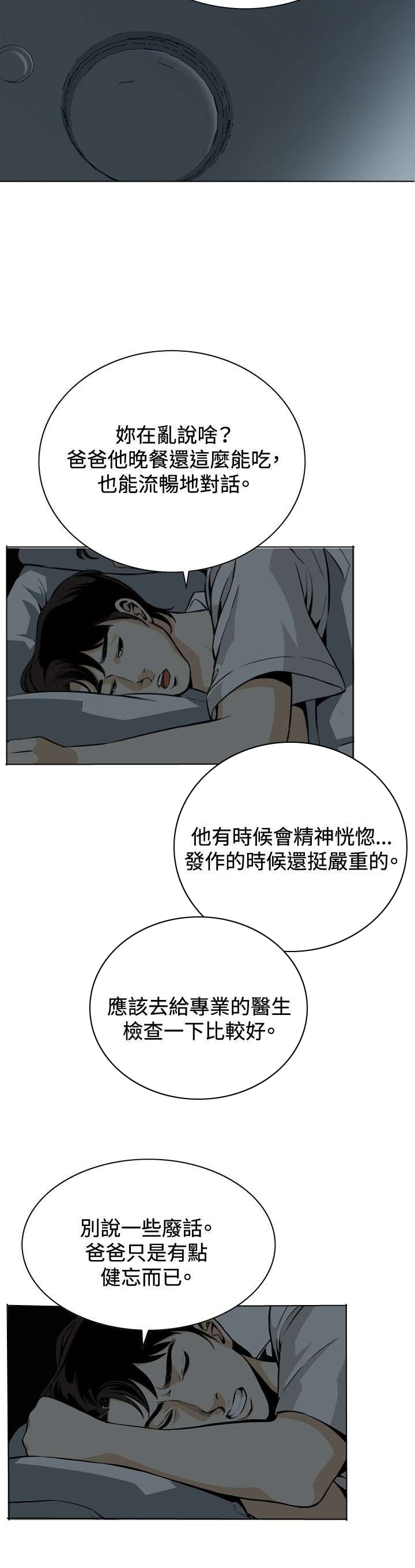 《跟随》漫画最新章节第6章：冷淡的丈夫免费下拉式在线观看章节第【7】张图片