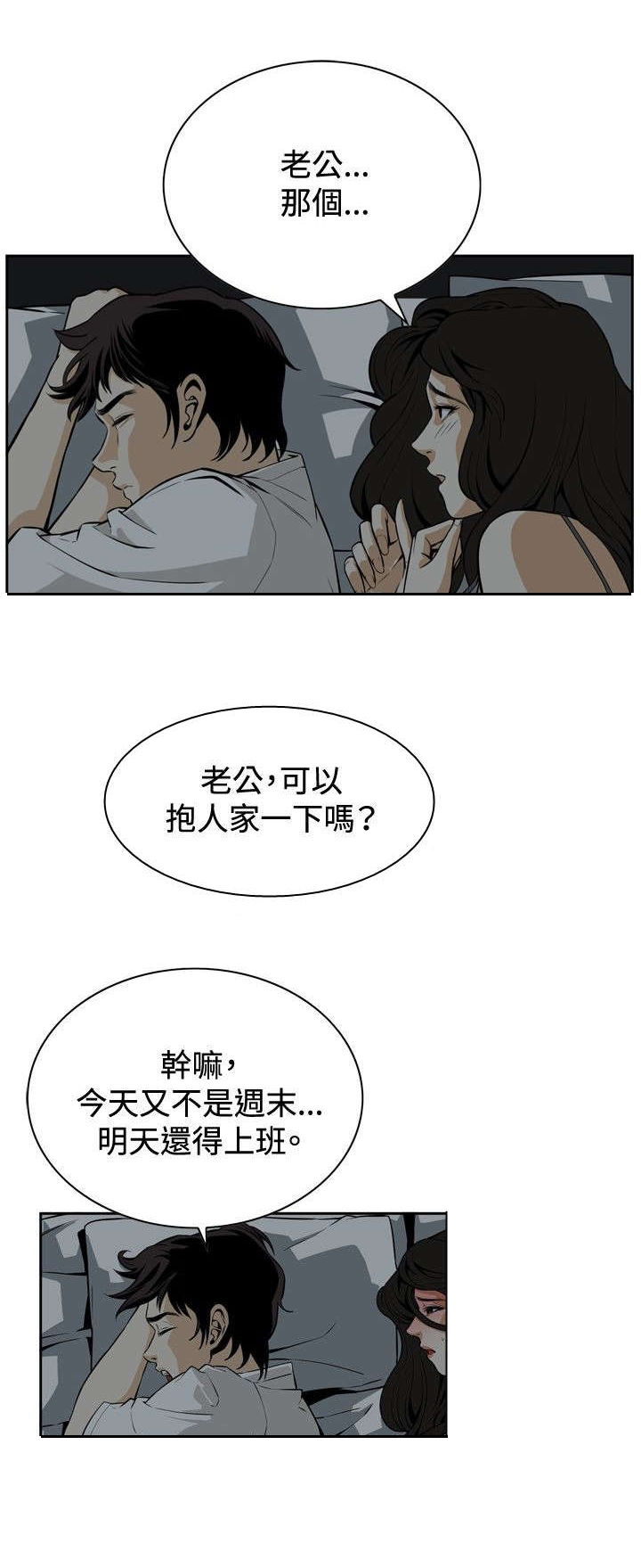 《跟随》漫画最新章节第6章：冷淡的丈夫免费下拉式在线观看章节第【6】张图片