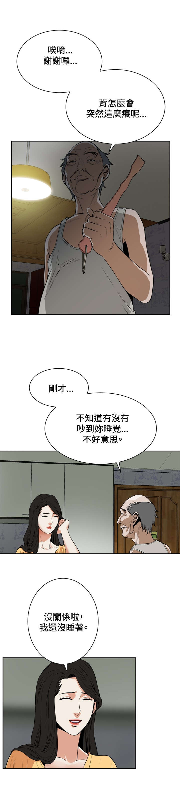 《跟随》漫画最新章节第7章：公公的凝视免费下拉式在线观看章节第【4】张图片