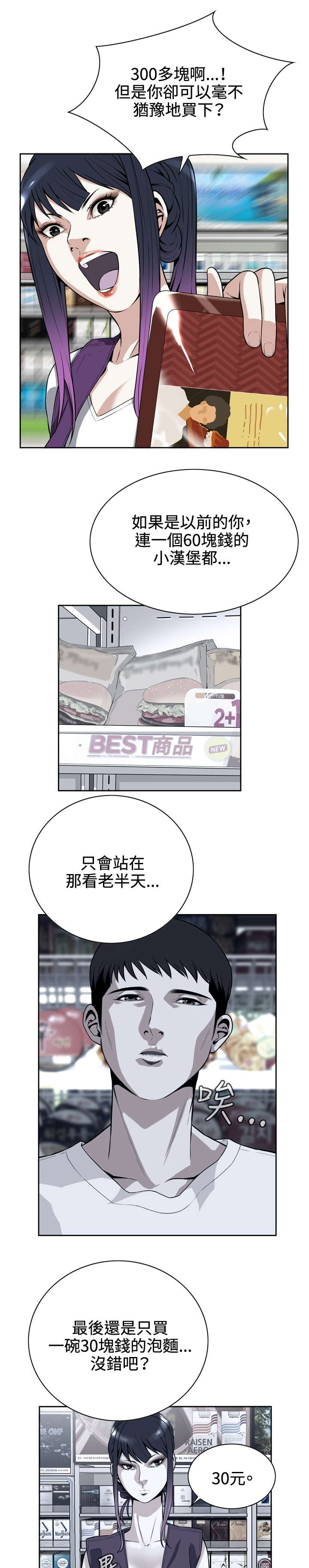 《跟随》漫画最新章节第13章：眼神免费下拉式在线观看章节第【8】张图片