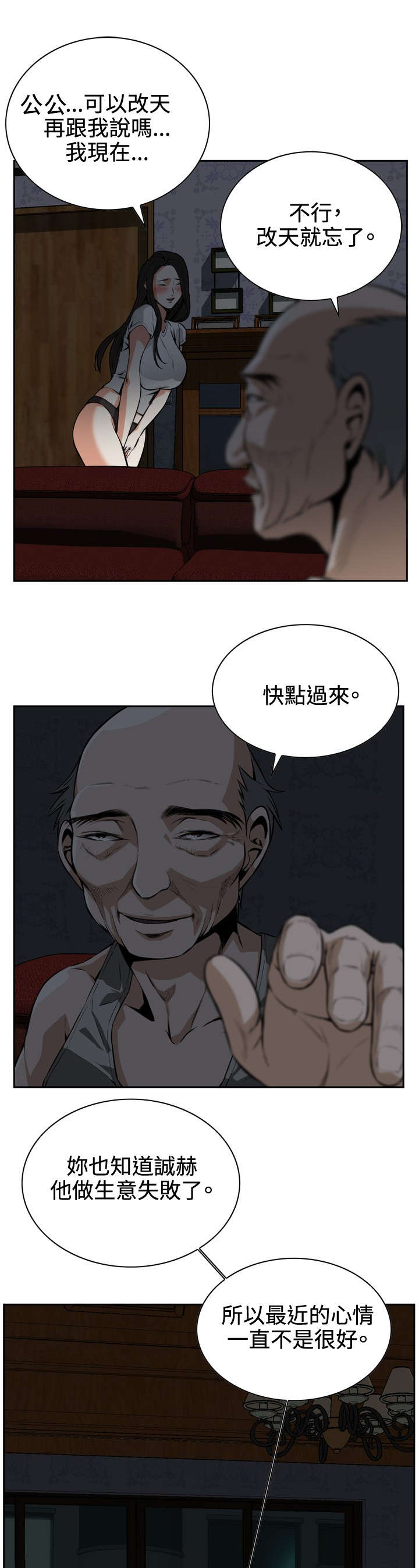 《跟随》漫画最新章节第15章：公公的关心免费下拉式在线观看章节第【5】张图片