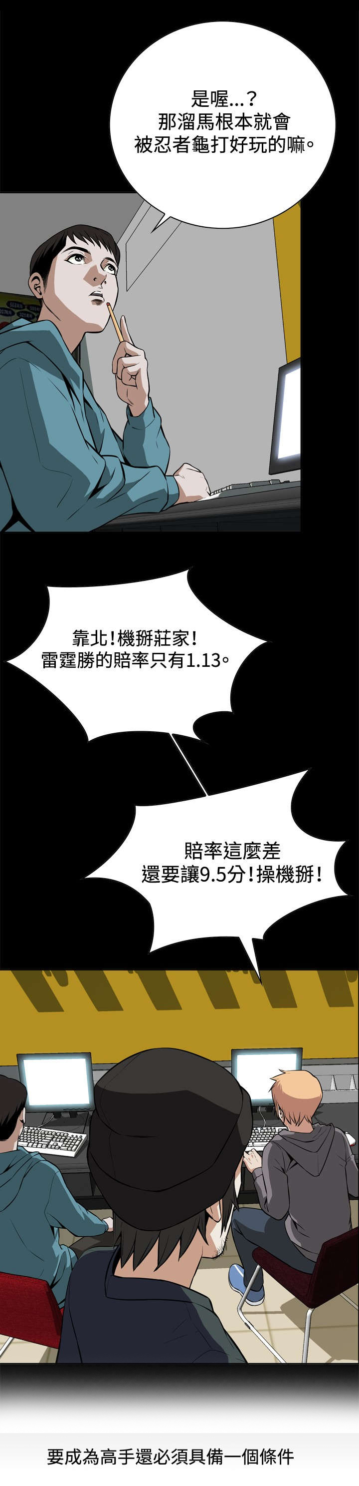 《跟随》漫画最新章节第16章：赌徒心理免费下拉式在线观看章节第【8】张图片