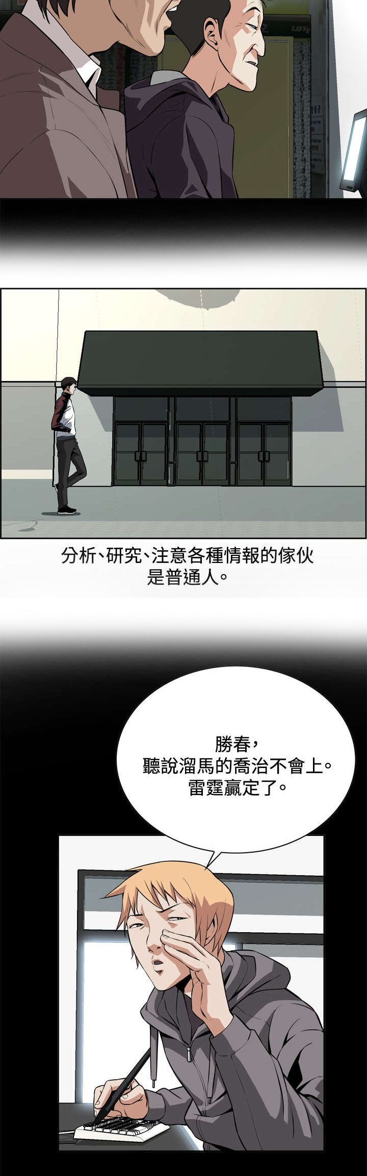 《跟随》漫画最新章节第16章：赌徒心理免费下拉式在线观看章节第【9】张图片