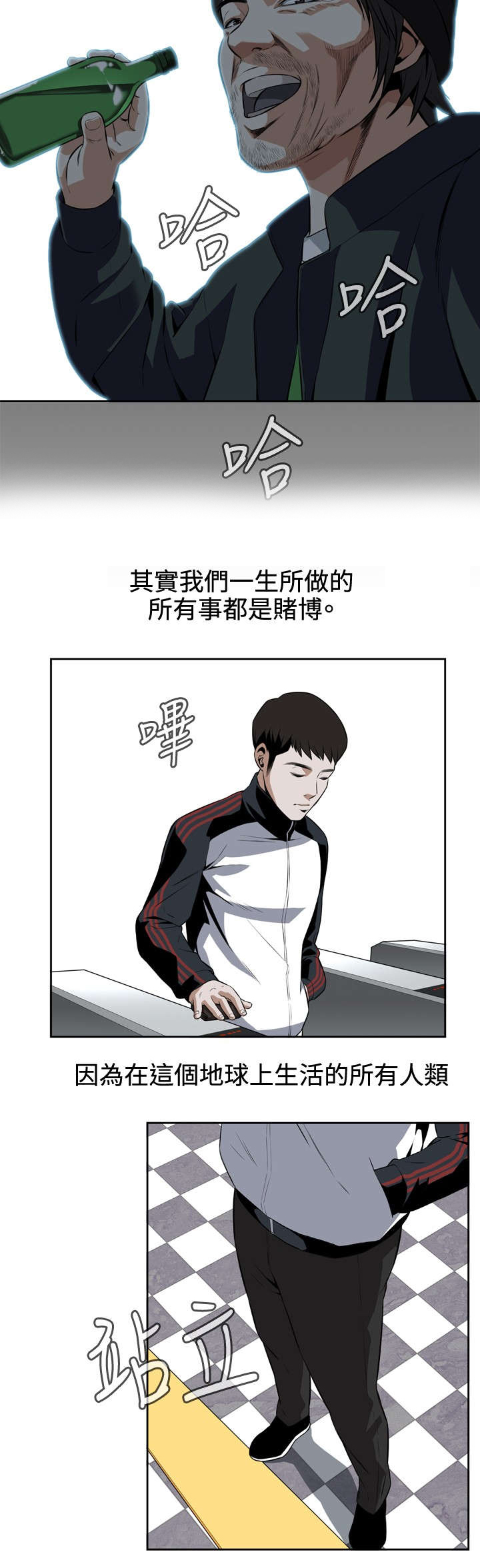 《跟随》漫画最新章节第16章：赌徒心理免费下拉式在线观看章节第【5】张图片