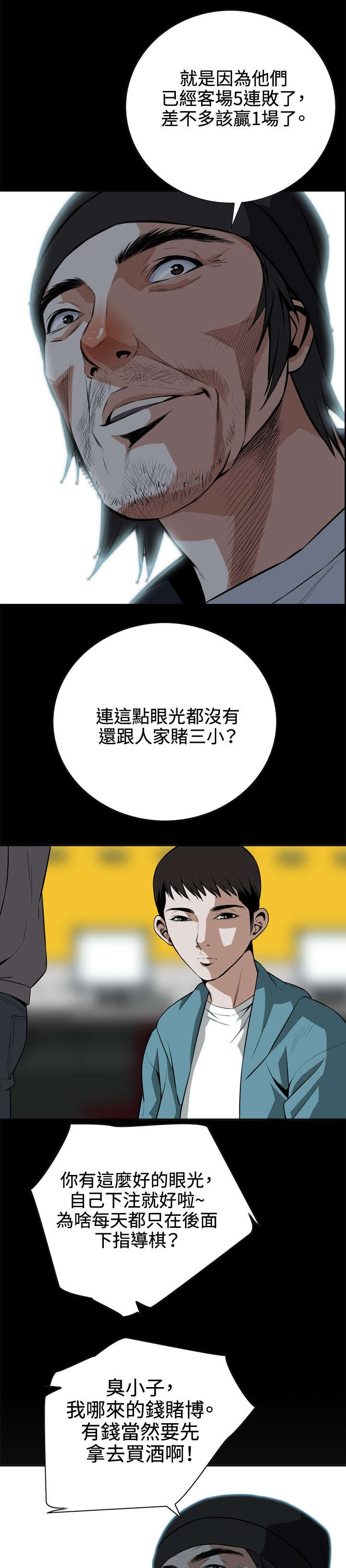 《跟随》漫画最新章节第16章：赌徒心理免费下拉式在线观看章节第【6】张图片