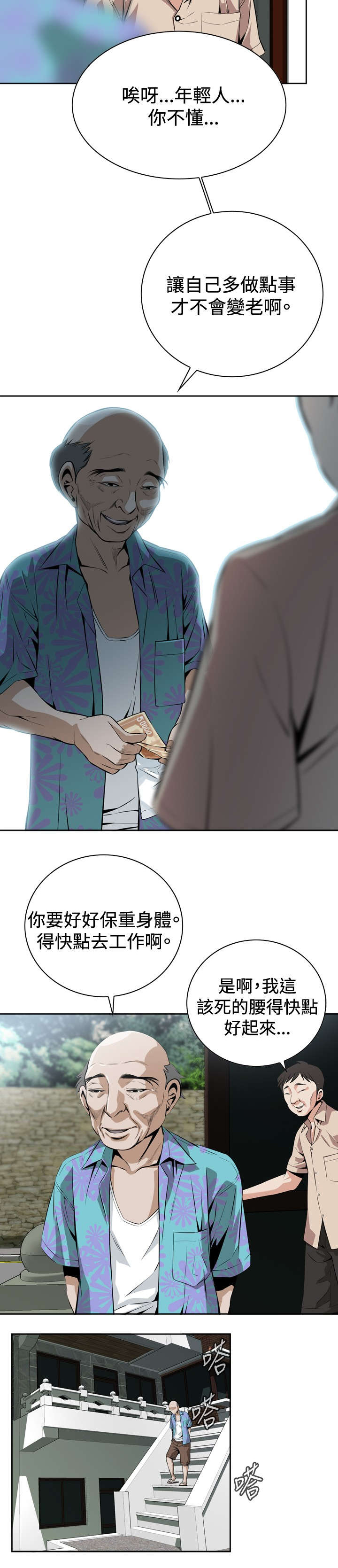 《跟随》漫画最新章节第17章：收租免费下拉式在线观看章节第【11】张图片