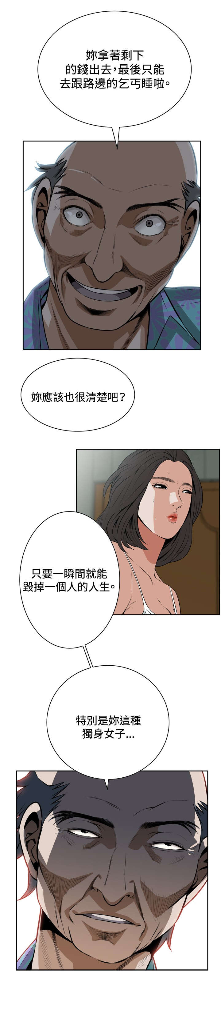 《跟随》漫画最新章节第17章：收租免费下拉式在线观看章节第【5】张图片