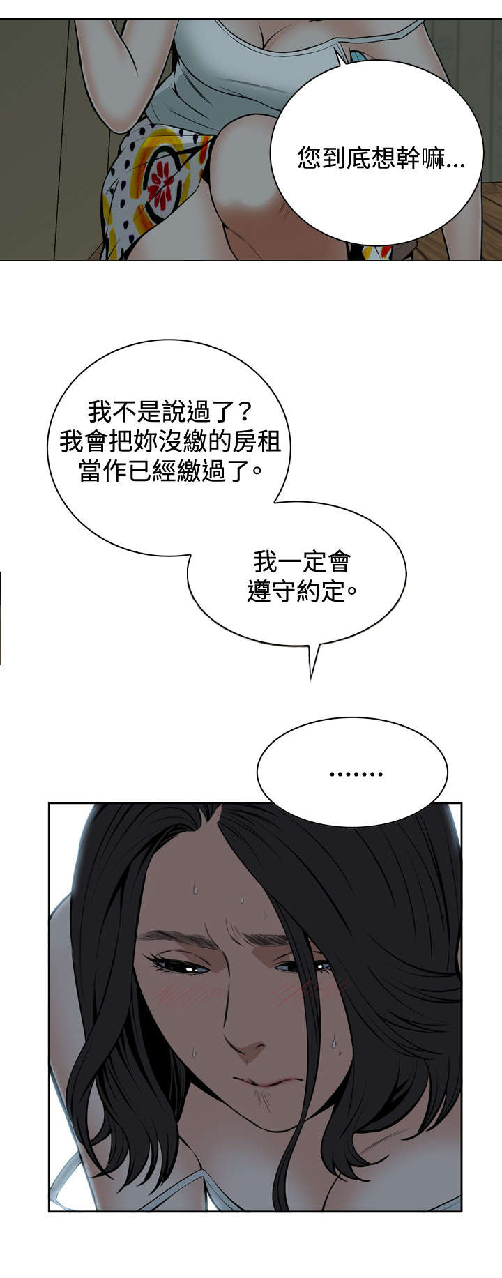 《跟随》漫画最新章节第18章：如此要求免费下拉式在线观看章节第【10】张图片