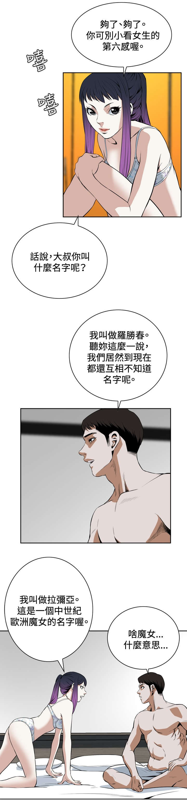 《跟随》漫画最新章节第31章：预谋免费下拉式在线观看章节第【8】张图片