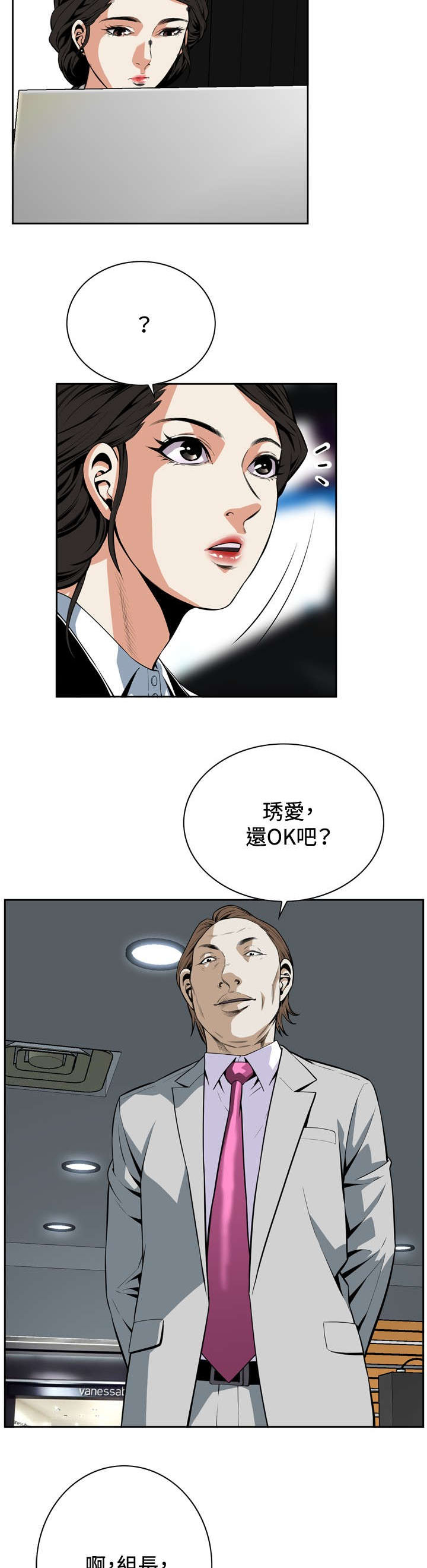 《跟随》漫画最新章节第32章：上级的关心免费下拉式在线观看章节第【7】张图片