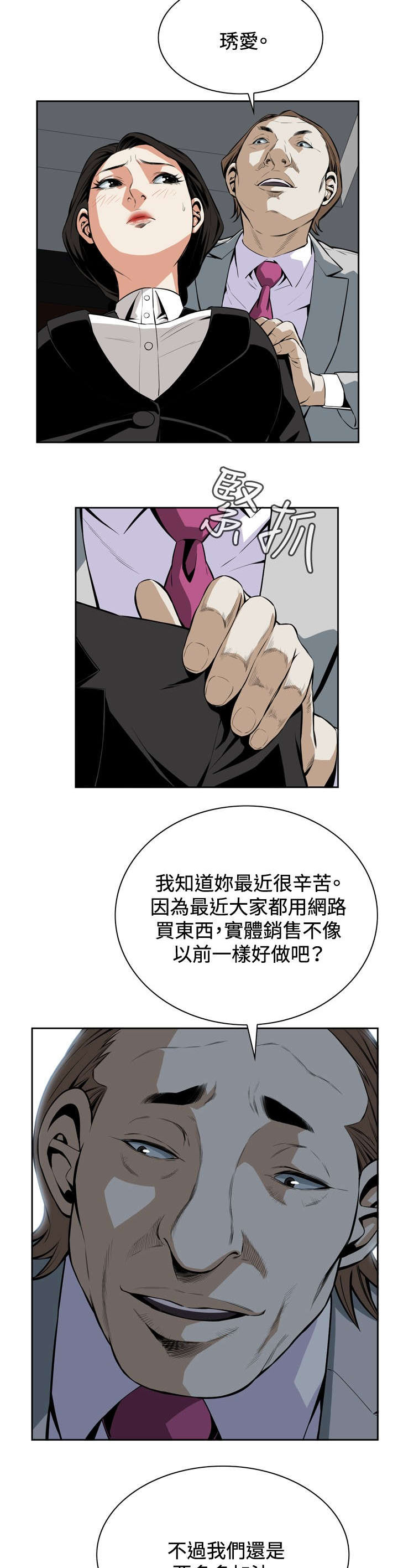 《跟随》漫画最新章节第32章：上级的关心免费下拉式在线观看章节第【4】张图片