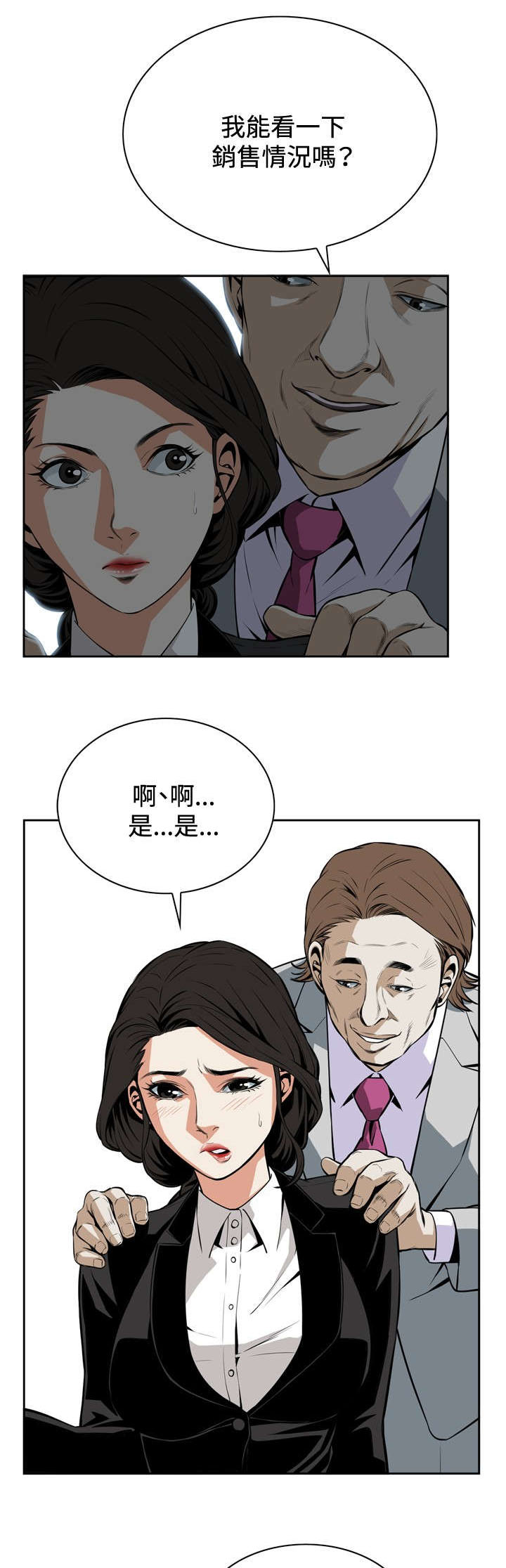 《跟随》漫画最新章节第32章：上级的关心免费下拉式在线观看章节第【5】张图片