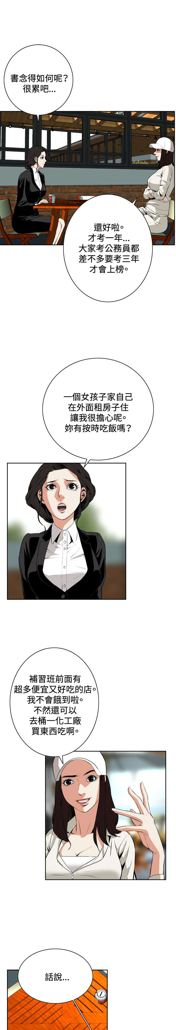 《跟随》漫画最新章节第33章：菜场偶遇免费下拉式在线观看章节第【14】张图片