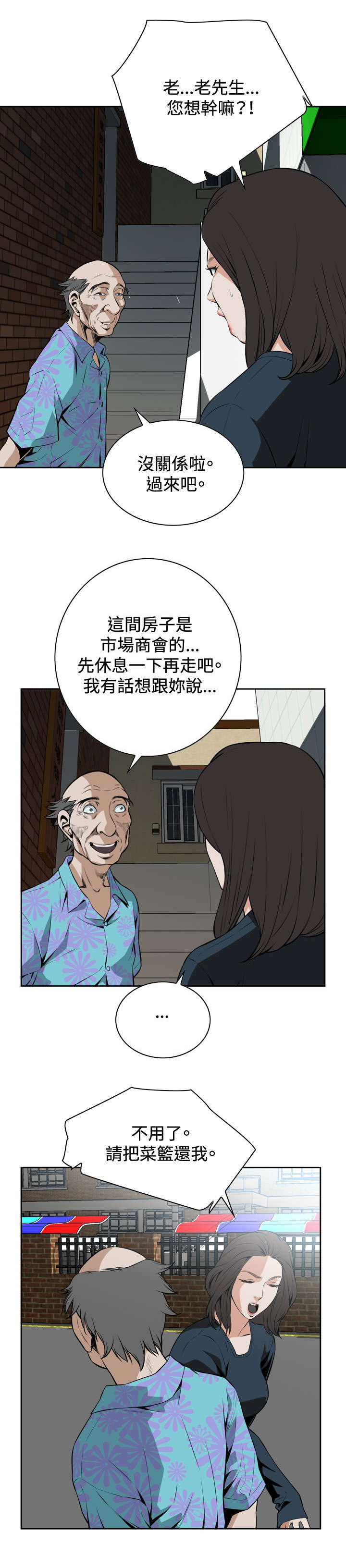 《跟随》漫画最新章节第34章：天台（1）免费下拉式在线观看章节第【7】张图片