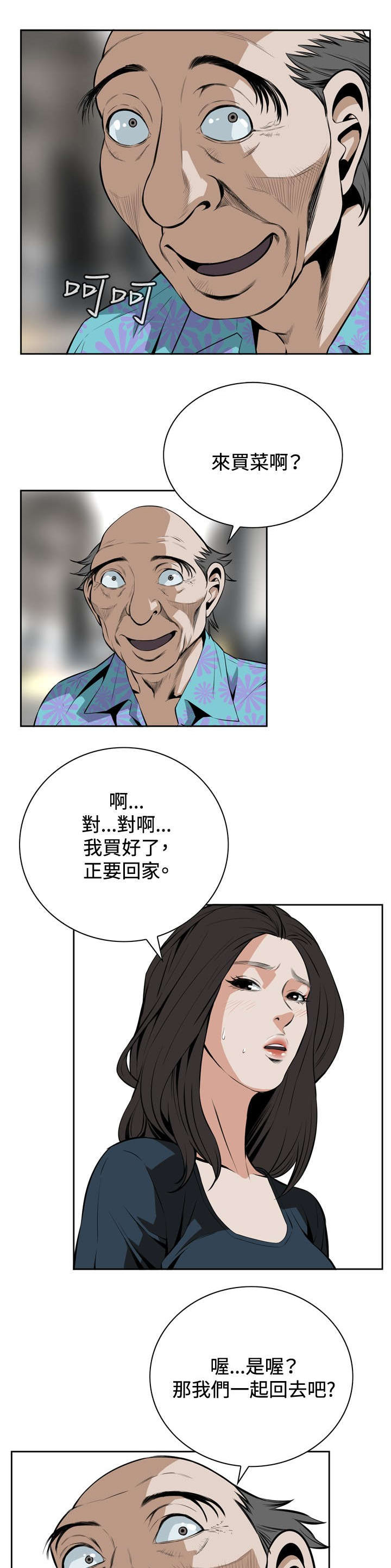 《跟随》漫画最新章节第34章：天台（1）免费下拉式在线观看章节第【11】张图片