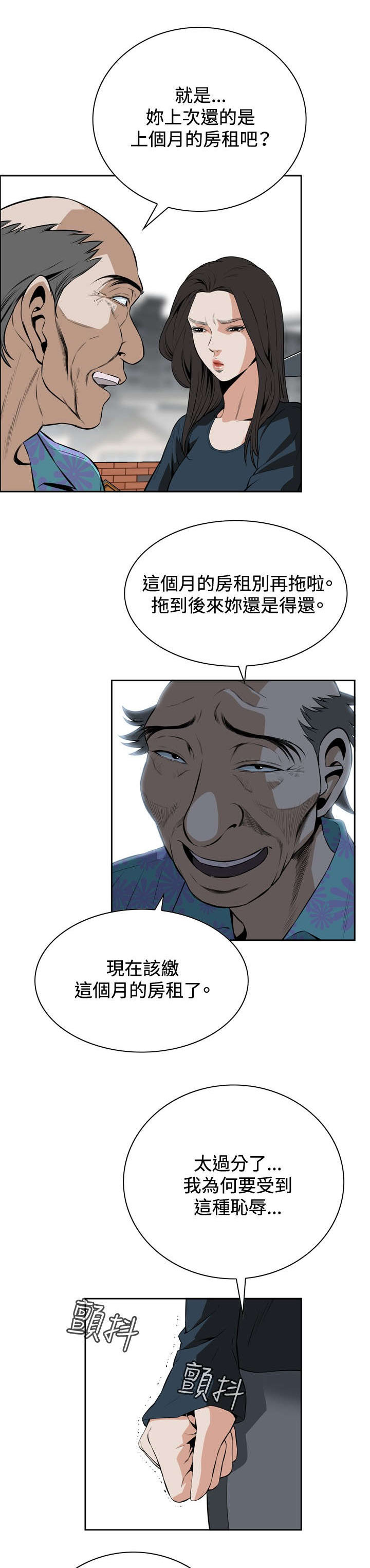 《跟随》漫画最新章节第35章：天台（2）免费下拉式在线观看章节第【14】张图片