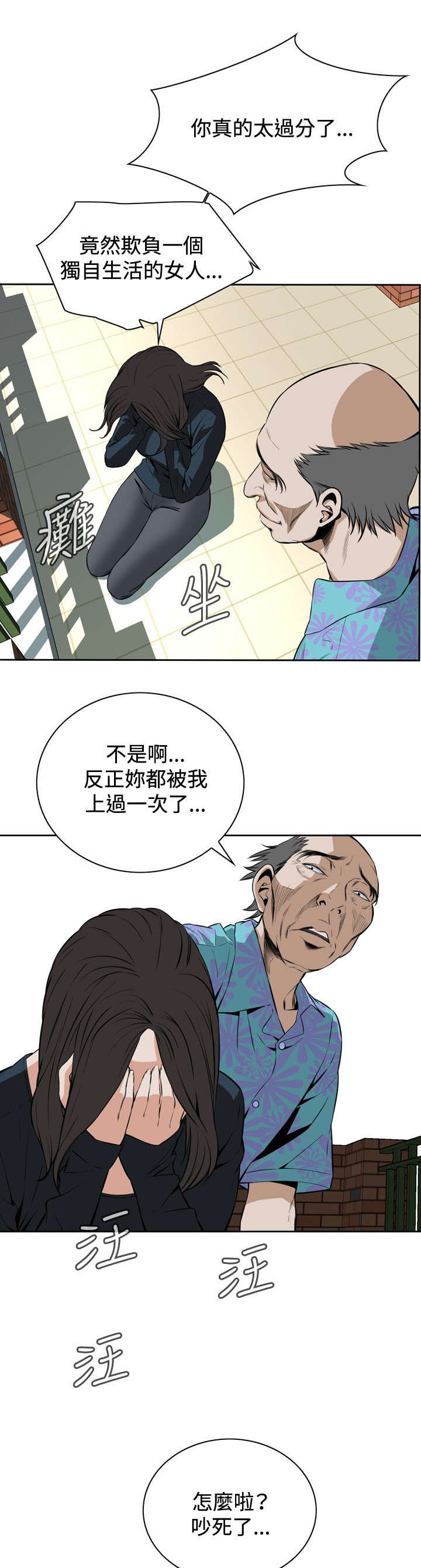 《跟随》漫画最新章节第35章：天台（2）免费下拉式在线观看章节第【11】张图片