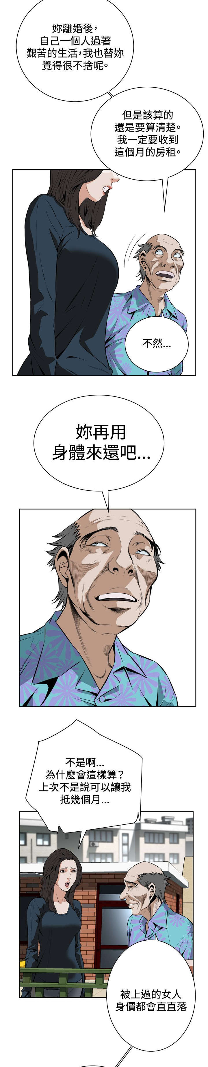 《跟随》漫画最新章节第35章：天台（2）免费下拉式在线观看章节第【13】张图片