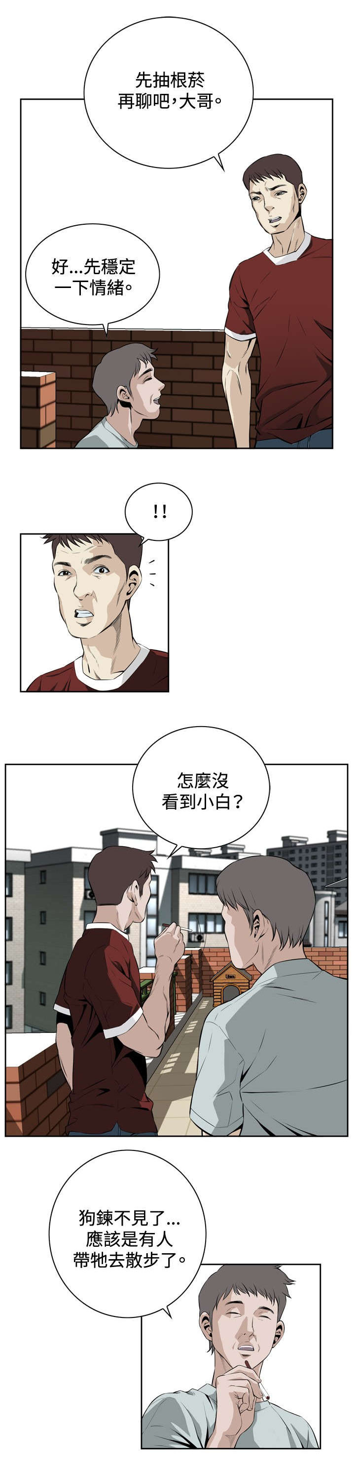 《跟随》漫画最新章节第37章：天台（4）免费下拉式在线观看章节第【9】张图片