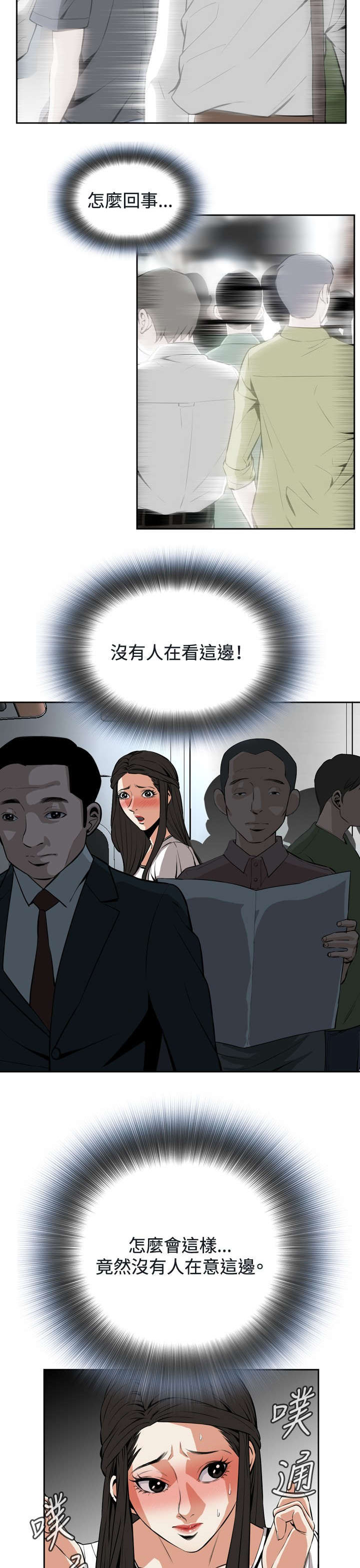 《跟随》漫画最新章节第40章：地铁车厢（2）免费下拉式在线观看章节第【10】张图片