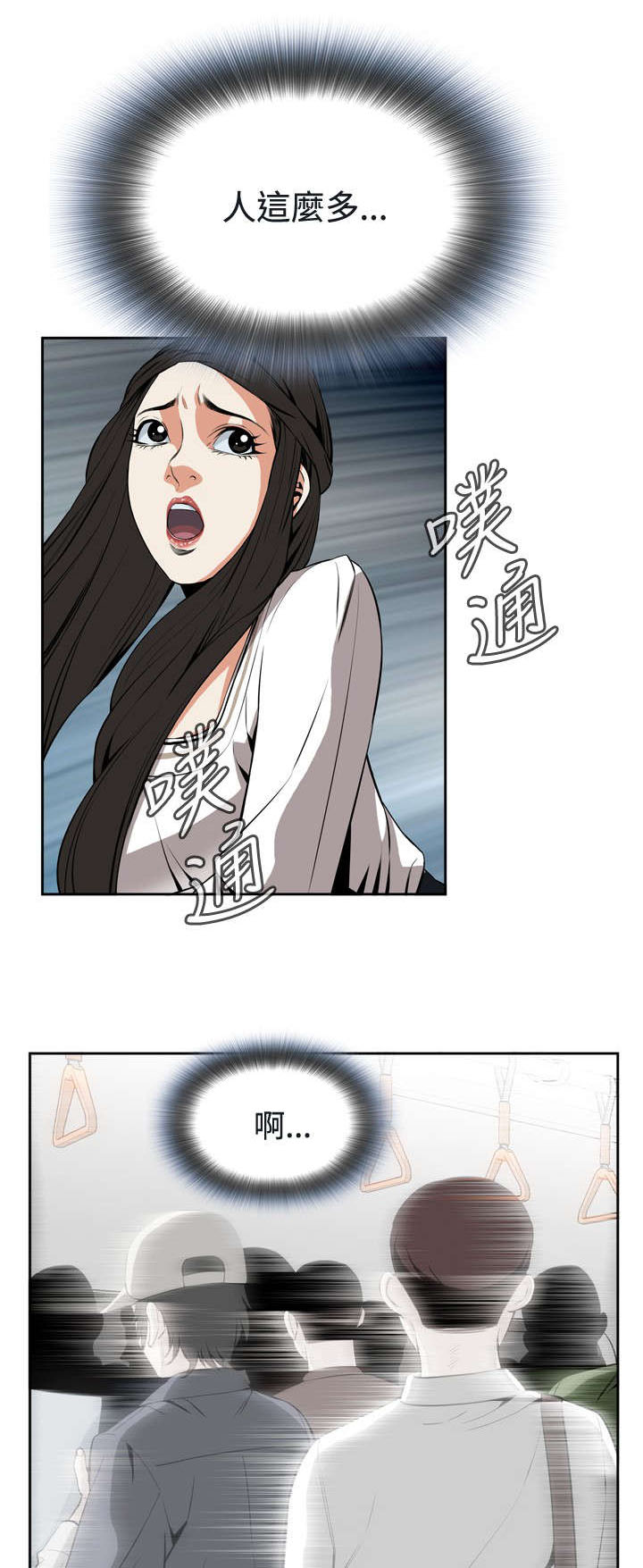 《跟随》漫画最新章节第40章：地铁车厢（2）免费下拉式在线观看章节第【11】张图片