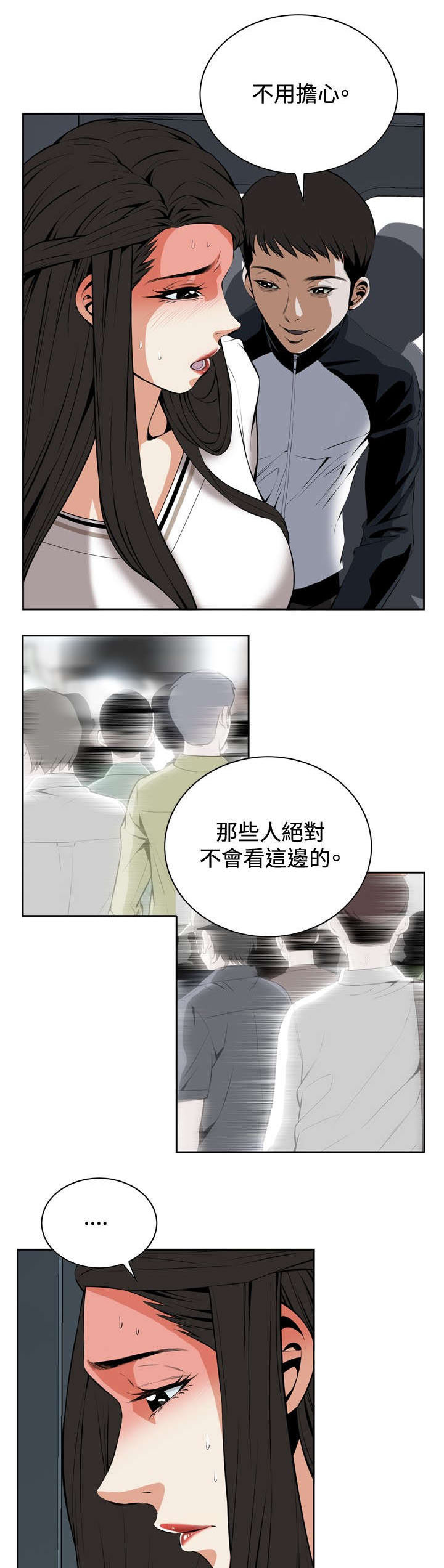 《跟随》漫画最新章节第42章：地铁车厢（4）免费下拉式在线观看章节第【6】张图片