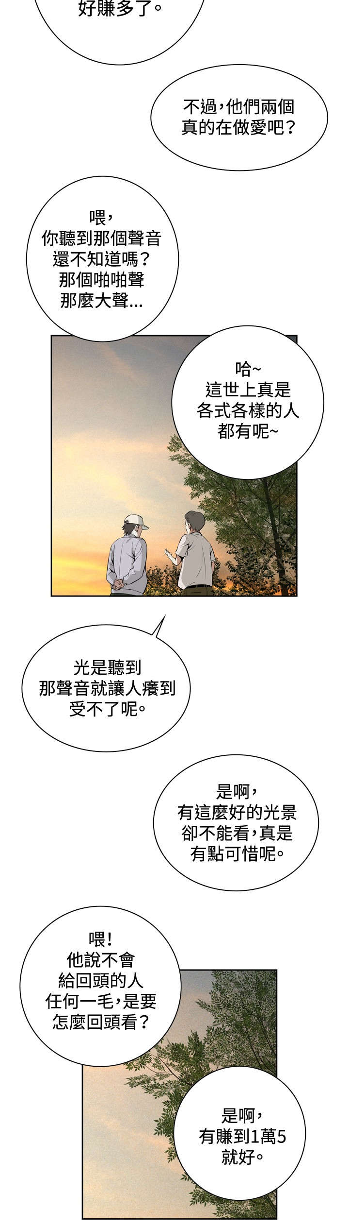 《跟随》漫画最新章节第44章：真相免费下拉式在线观看章节第【13】张图片