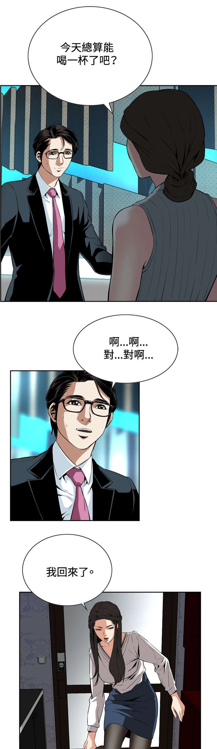 《跟随》漫画最新章节第45章：参加葬礼免费下拉式在线观看章节第【10】张图片