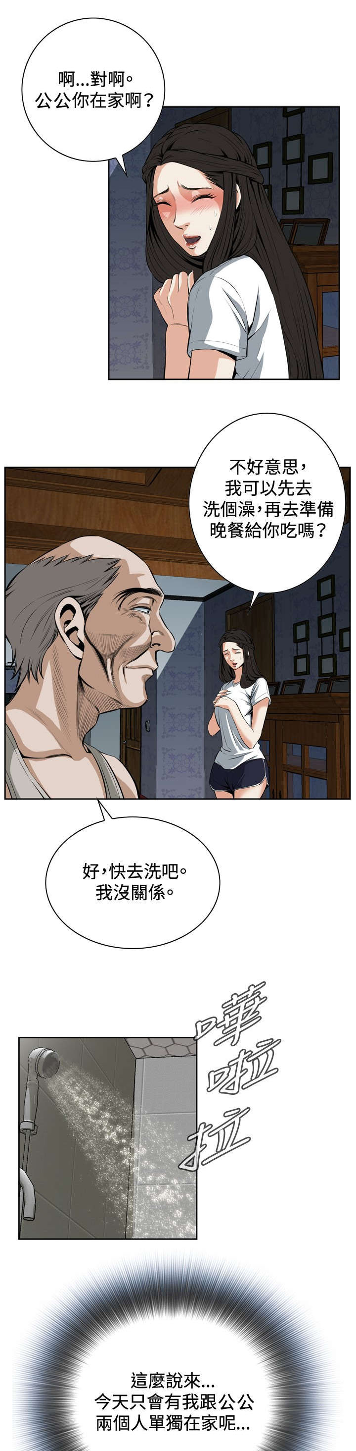 《跟随》漫画最新章节第45章：参加葬礼免费下拉式在线观看章节第【5】张图片