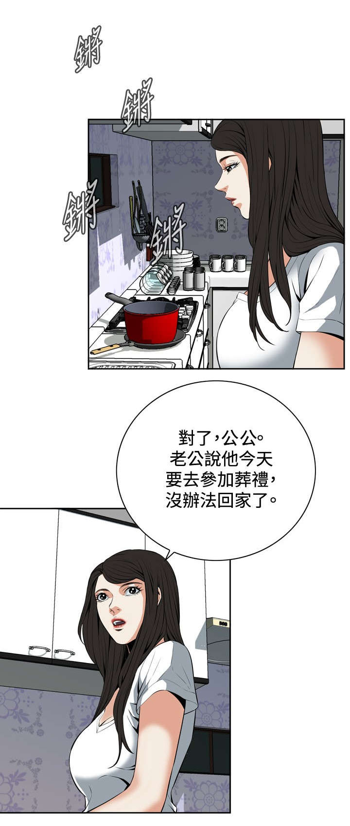 《跟随》漫画最新章节第45章：参加葬礼免费下拉式在线观看章节第【3】张图片