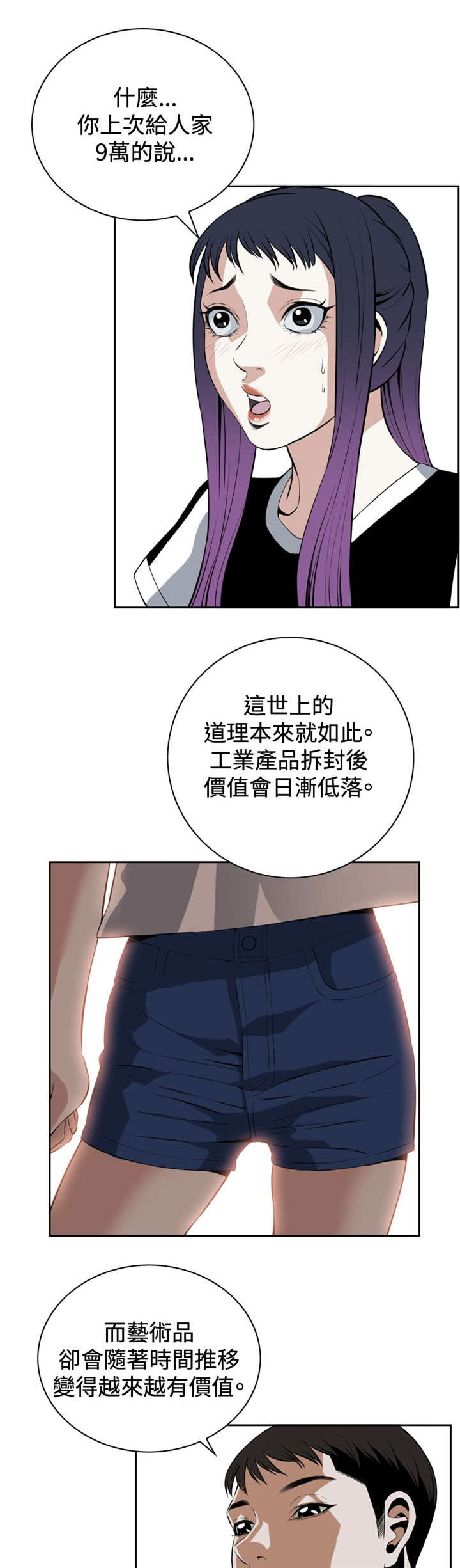 《跟随》漫画最新章节第47章：风波起免费下拉式在线观看章节第【12】张图片