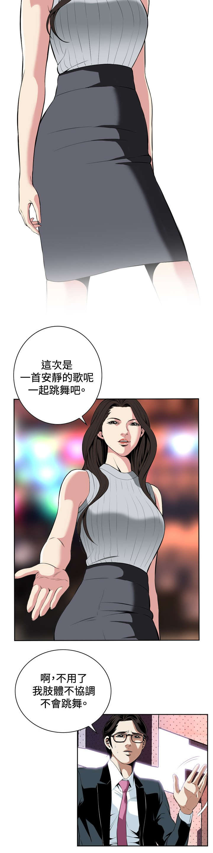 《跟随》漫画最新章节第48章：危在旦夕免费下拉式在线观看章节第【12】张图片